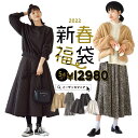 【特別送料無料！】福袋 2022 / 中身が見える！安心×お得×使える新作＆人気商品5点入り！ レディース レディースファッション 服 コーデセット ◆2022年新春福袋 クラシカルカジュアルセット～新作＆人気商品 5点入り～【返品交換不可】