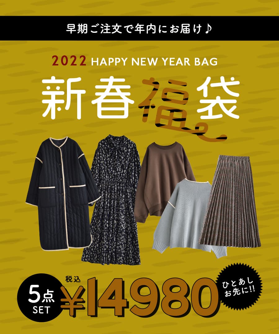 【特別送料無料!】福袋2022/中身が見える!安心×お得×使える新作&人気商品5点入り!レディースレディースファッション服コーディネートセットコーデセット◆2022年新春福袋シックカジュアルセット〜新作&人気商品5点入り〜【返品交換不可】