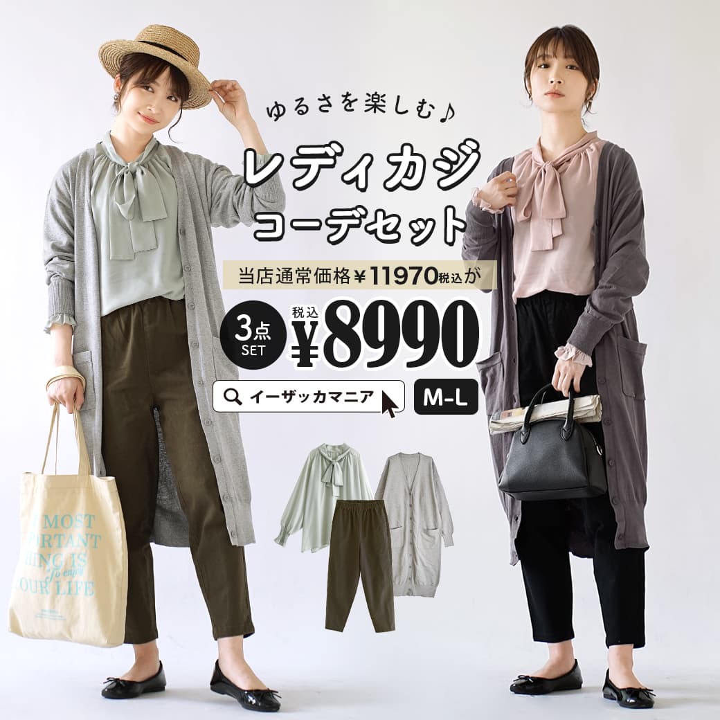 【特別送料無料！】 コーディネートセット / カラーが選べる！お得な3点 セット ！ レディース トップス シャツ ブラウス カーディガン ニット 羽織り チノパン ロングパンツ ゆったり ◆ゆるさを楽しむ♪レディカジコーデセット【返品交換不可】のサムネイル