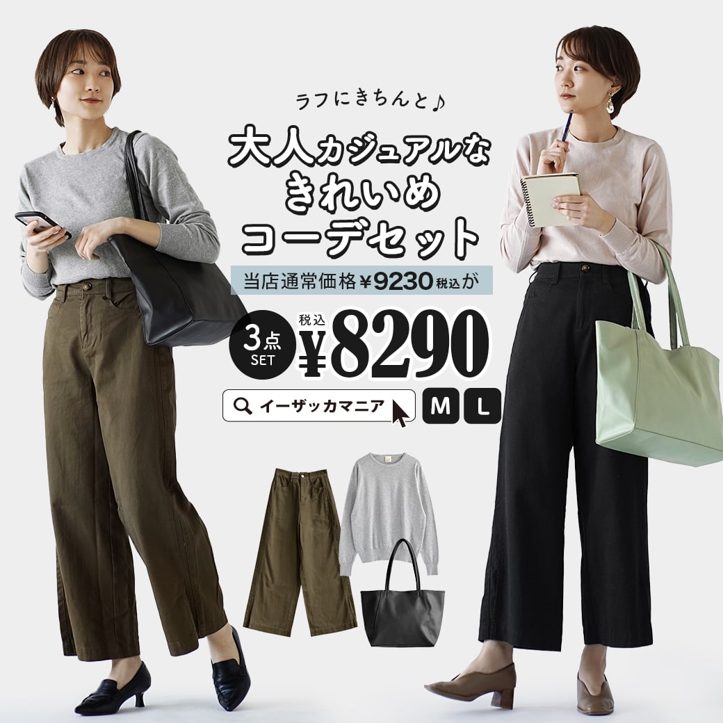 コーディネートセット 福袋 レディース M/L サイズとカラーが選べる！お得な3点 セット ！ トップス ニット 長袖 パンツ ウエストゴム ..