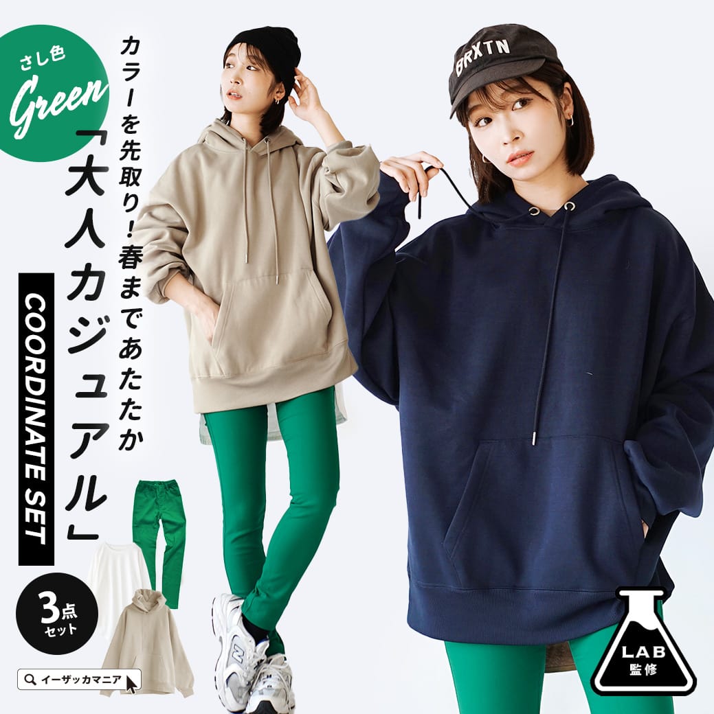 コーディネートセット レディース M/L サイズもカラーも選べる！お得な3点 セット ！ スウェット Tシャツ ロンT 長袖 パンツ ズボン ロング丈 裏起毛 冬 春 ◆カラーを先取り！春まであたたか【差し色カラー：グリーン】「大人カジュアル」コーディネートSET【返品交換不可】のサムネイル