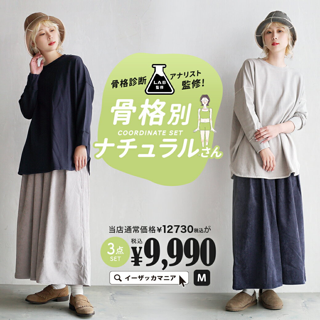 コーディネートセット レディース / カラーが選べる！お得な3点 セット ！　トップス 帽子 スウェット ボトムス パンツ 長袖 ロング 膝下 防寒 冬 ◆《骨格診断士監修》【骨格ナチュラルさんにおすすめ！】秋を楽しむ「スウェット」コーディネートSET 【返品交換不可】のサムネイル