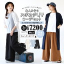 【特別送料無料！】 コーディネートセット / カラーが選べる！お得な3点 セット ！ レディース 服 ロングカーディガン ロング 長袖 UVカット 紫外線カット 日焼け対策 Tシャツ カットソー 半袖 ワイドパンツ ワイド 夏 ◆大人女子のスポカジUVコーデセット【返品交換不可】