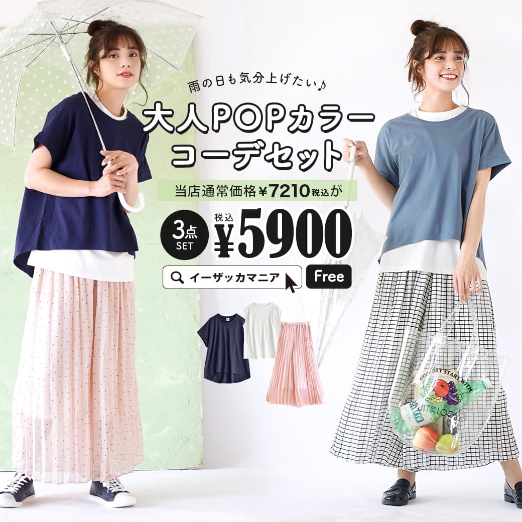 【特別送料無料！】 コーディネートセット / カラーが選べる！お得な3点 セット ！ レディース 服 Tシャツ カットソー プルオーバー 汗 ノースリーブ タンクトップ ロングパンツ ワイドパンツ プリーツ ◆雨の日も気分上げたい♪大人POPカラーコーデセット【返品交換不可】