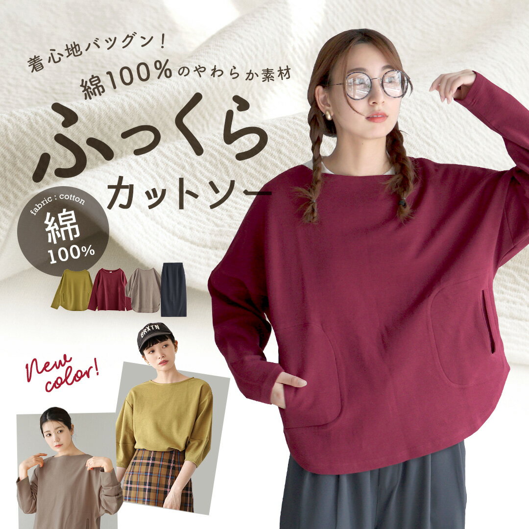 ふっくらカットソーシリーズ | イーザッカマニアストアーズ ふっくらカットソーシリーズ | イーザッカマニアストアーズ