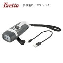 防災ラジオ 多機能ポータブルライト エレット ET-17 中国製 サイレン ライト FMラジオ 手回し充電 USB充電