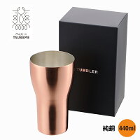 「メイド・イン・ツバメ」 SR-1 純銅 タンブラー1pc 440ml(202319)【日本製】【ギフト】【御祝】【粗品】 キャンプ パーティー