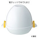 調理器具 レンジでゆでたまご 4個用 ホワイト RE-279 アイデア商品 日本製