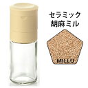 調味料入れ MILLU セラミック調味料ミルシリーズ 胡麻ミル MI-024(日本製)【粗品】