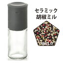 調味料入れ MILLU セラミック調味料ミルシリーズ こしょうミル MI-025(日本製)【粗品】