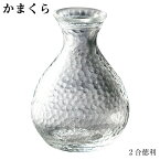 耐熱ガラス 江戸硝子 かまくら 徳利（約2合）350ml KK-6138