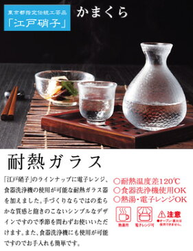 耐熱ガラス 江戸硝子 かまくら 抹茶碗 KK-6132