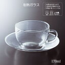 「耐熱食器」耐熱ガラス プレーン カップ＆ソーサー YTC-1701【ギフト】【御祝】【粗品】