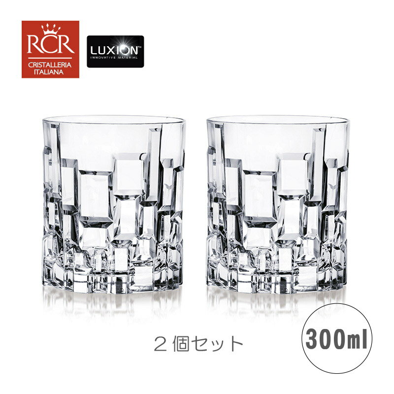 RCR イタリア RCR ガラス食器 クリスタル エトナ フリーカップペア 300ml RC-274-2 【ロックグラス】【ギフト】【RCR】【粗品】