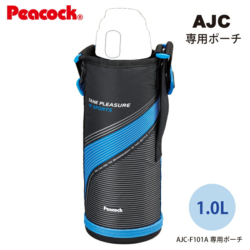 ステンレスボトル AJC-F101A用ポーチ ブルー AJC-PCM3-A （ピーコック魔法瓶工業）