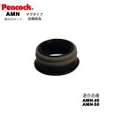 【メール便可】【交換部品】ステンレスボトル マグタイプ AMN用飲み口セット AMN-NKS(ピーコック魔法瓶工業)