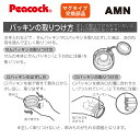 【メール便可】【交換部品】ステンレスボトル マグタイプ AMN用飲み口セット AMN-NKS（ピーコック魔法瓶工業） 3