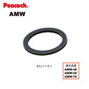 【メール便可】【交換部品】ステンレスボトル ワンタッチマグ AMW用せんパッキン AMW-SNP (ピーコック魔法瓶工業)(3)
