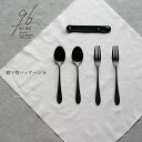 96(KURO) 黒染め カトラリー贈り物パッケージA スプーン大・フォーク大 ペアセット(つやつや)(ざらざら)18-8ステンレス 日本製 (新潟県三条市)