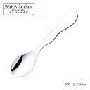 カトラリー スプーン シルバーエイジ 20-20ステンレス スプーンS メール便可 日本製 燕三条 食器洗浄機対応 株式会社サクライ