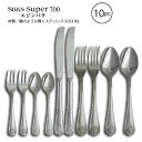 カトラリーセット Saks Super700 エジンバラ カトラリー ナイフフォークスプーン 2人用 10本セット 0013-DN10p SUS316L ステン...