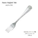 カトラリー デザートフォーク Saks Super700 エジンバラ フォーク SUS316L ステンレス 日本製 燕三条 食器洗浄機対応 株式会社サクライ メ...