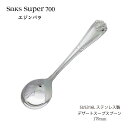 カトラリー デザートスープスプーン Saks Super700 エジンバラ SUS316L ステンレス 00130004 日本製 燕三条 食器洗浄機対応 株式会社サクライ メール便可(3)