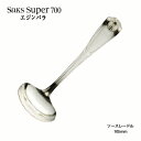 ソースレードル Saks Super700 エジンバラ キズがつきにくい SUS316L ステンレス (00130024) 日本製 株式会社サクライ