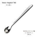 カトラリー ソーダスプーン 188mm Saks Super700 ソーホー スプーン SUS316Lステンレス 00180005 家庭用 業務用 食器洗浄機対応 日本製 燕三条 パフェ 株式会社サクライ(3)