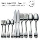 カトラリーセット Saks Super700 ゼウス ナイフフォークスプーン 2人用 10本セット SUS316L ステンレス0019-DN10P 日本製 燕三...