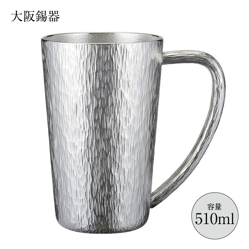 酒器 錫製 ジョッキ 千早 大 510ml JCH-3 径83mm 高さ130mm 大阪錫器 桐箱入 縁起物 日本製