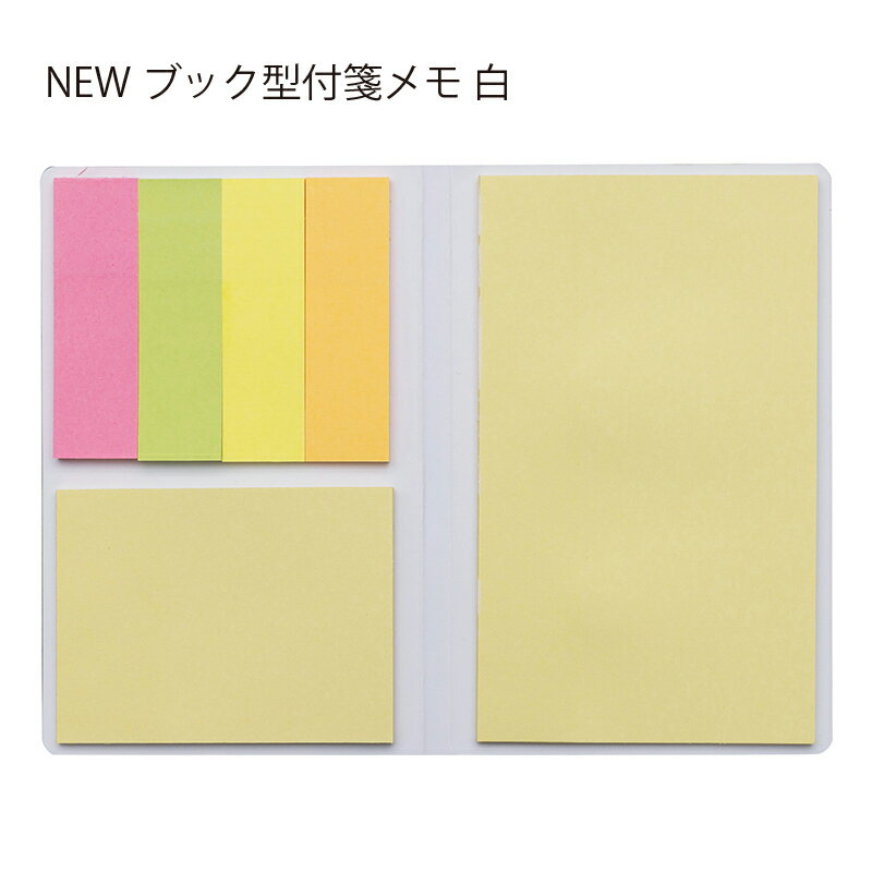 メモ帳 付箋 NEWブック型付箋メモ 白 S3077 付箋大中小3サイズセット 付箋大 60mm 100mm 20枚 付箋中 45mm 60mm 20枚 付箋小...