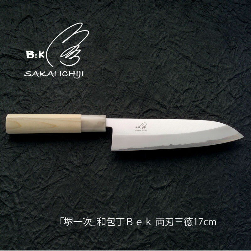 「堺一次」和包丁Bek 両刃三徳18cm　01645【堺和包丁】【日本製】【業務用】のサムネイル