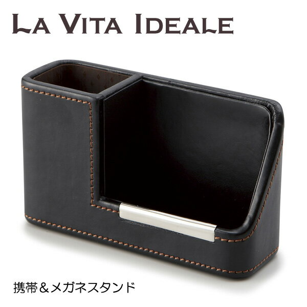 机上収納 整理用品 La Vita Ideale 携帯電話 メガネスタンド ブラック 幅135mm 奥行き50mm 高さ80mm 合成皮革240-570BK 茶...