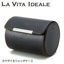 La Vita Ideale ネクタイ&ウォッチケース ブラック 240-573BK 茶谷産業 コレクションケース