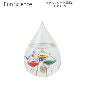 茶谷産業 Fun Science ガリレオ ガラスフロート 温度計 しずくSS 333-212 (4957907439968)