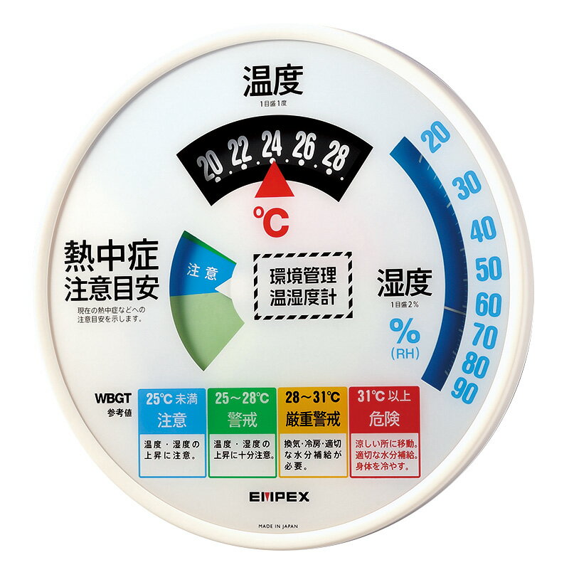 「エンペックス気象計」環境管理温 湿度計（熱中症注意）TM-2486W【温度計】【ギフト】【御祝】【粗品】