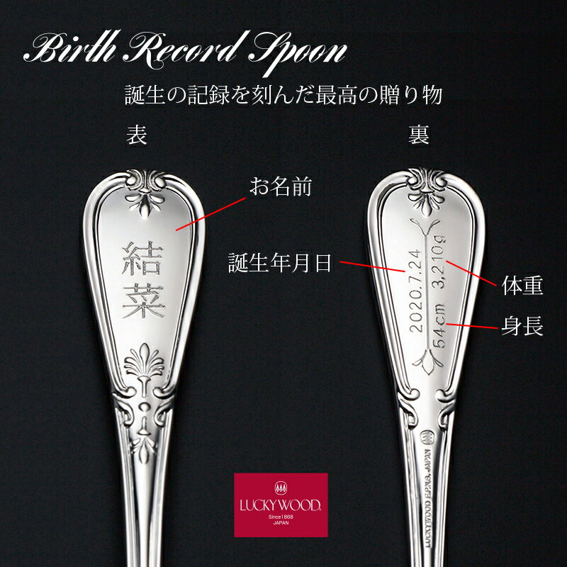 バースレコードスプーン Birth Record Spoon LUCKY WOOD(ラッキーウッド) 洋白銀器 20μ (5-25801-0105) 日本製 小林工業株式会社 送料無料 2