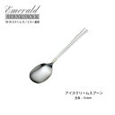 カトラリー アイスクリームスプーン 134mm LUCKY WOOD ラッキーウッド エメラルド スプーン ワンポイント 金彩 18-10ステンレス ミラー金彩 0-04807 メール便可 ネコポス 日本製 燕三条 手洗いのみ