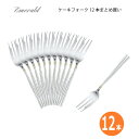 カトラリー まとめ買い 12本 ケーキフォーク 140mm LUCKY WOOD ラッキーウッド エメラルド フォーク ワンポイント 金彩 18-10ステンレス 日本製 燕三条 手洗いのみ