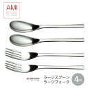 カトラリーセット 2人用 4pc ラージスプーン ラージフォーク LUCKY WOOD ラッキーウッド AMI アミ スプーンセット 18-10ステンレス 日本...
