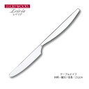 カトラリー テーブルナイフ 共柄 鋸刃付 232mm LUCKY WOOD ラッキーウッド レイリア ナイフ ステンレス シルバー 0-09710-100 メール便可 ネコポス 日本製 燕三条 食器洗浄機対応
