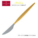 カトラリー デザートナイフ(ディナーナイフ) 共柄 鋸刃 225mm LUCKY WOOD ラッキーウッド ミルトア 24金仕上げ 刃物用ステンレス 0-32511-170 メール便可 日本製 燕三条 手洗いのみ