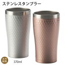 真空断熱タンブラー ダイアナ サーモタンブラーペアセット 05677 ステンレス 二重構造 2個セット キャンプ パーティー マルサン近藤