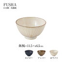 ご飯茶碗 風車 軽量 飯碗 径115mm 高さ65mm 1個 美濃焼 磁器 日本製 マルサン近藤 M-mode 電子レンジOK 食器洗浄機OK 22232 22233 22244