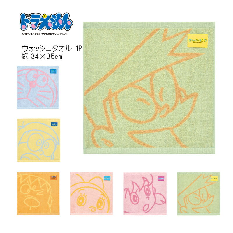 ドラえもん キャラタオル ウォッシュタオル 1枚 手ぬぐい のび太 ジャイアン ドラミ しずか スネ夫 34c..