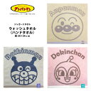 アンパンマン ウォッシュタオル 約34×34cm それいけ! アンパンマン ジャガードタオル ばいきんまん ドキンちゃん BIGキャラクター キャラタオル キッズ ベビー お風呂 プール 幼稚園 保育園 男の子 女の子 ハンカチ ハンドタオル かわいい バイキンマン