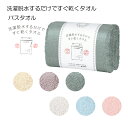 新色 洗濯脱水するだけですぐ乾くタオル2 バスタオル HB-17005 日繊商工 吸水 速乾
