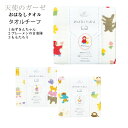 ガーゼタオルチーフ(ハンカチ) おはなしたおる やわらか4重泉州ガーゼ 赤ずきんちゃん ブレーメンの音楽隊 ももたろう TE-63