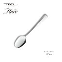 カトラリー ティースプーン Flare フレア 18-8ステンレス 01403313 スプーン 食器洗浄機対応 日本製 燕三条 燕物産 TBCL ホテルレストラ...